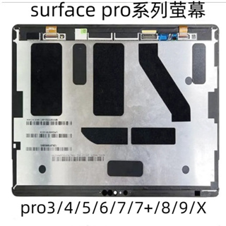 Surface proX 微軟 全系列 檢測、維修、更換螢幕、破裂、閃爍、銀幕、總成、面板、觸屏、觸控、電池、顯示