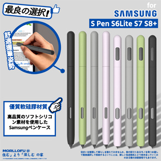 三星 Samsung S Pen 筆套 Tab S9 S8 S7 s6 lite 電容筆 觸控筆 保護套 Spen 筆套