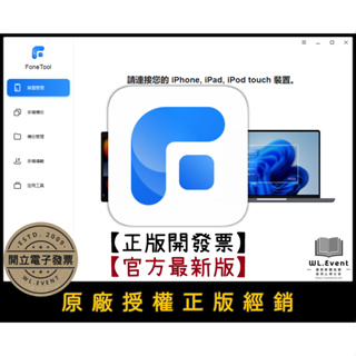 【正版軟體購買】AOMEI FoneTool Pro 專業版 官方最新版 - iPhone 資料管理備份 蘋果檔案傳輸