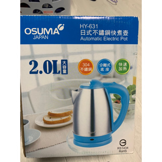 OSUMA 不鏽鋼快煮壺 熱水壺HY-631