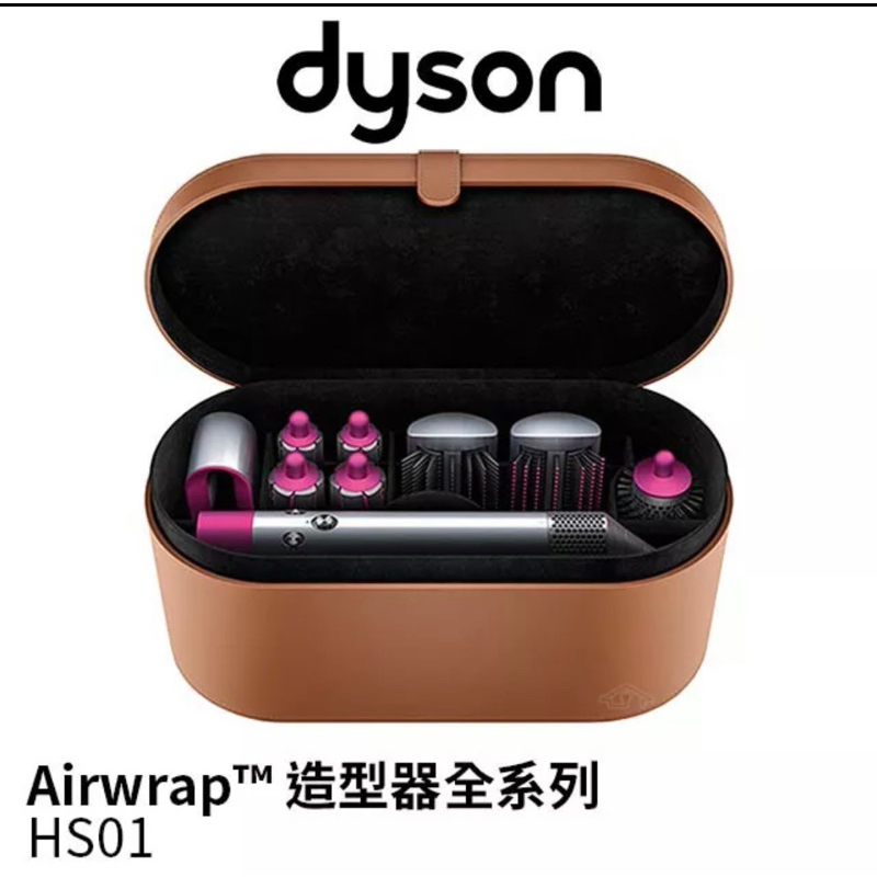 Dyson戴森 Airwrap™ 造型器全系列 HS01