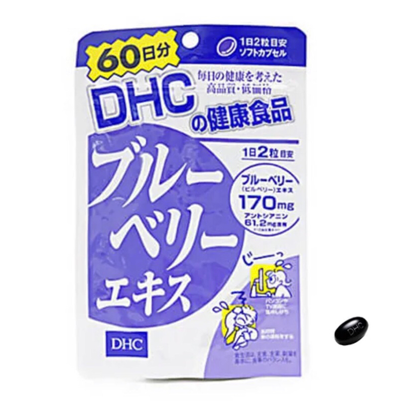 🌈🌈🌈日本DHC 藍莓精華60天份120粒/350元