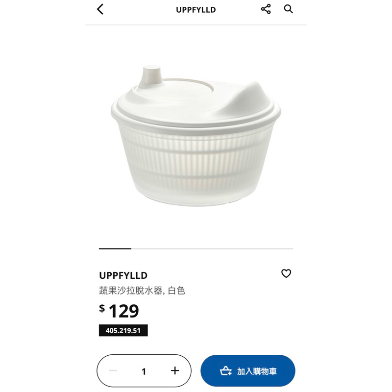 IKEA蔬果沙拉脫水器