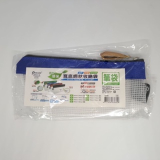 🖊️✏️寬底網狀防水防塵環保收納袋/筆袋(195mm*75mm)
