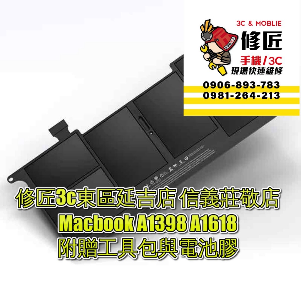 Macbook A1398 A1618 2015電池  現場 速修 耗電 提供保固 電池膨脹 自動關機 無法充電