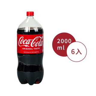 NIni生活館 | 可口可樂 Coca-Cola 汽水 可樂 可口可樂寶特瓶 2000ml 整箱 箱購 汽水