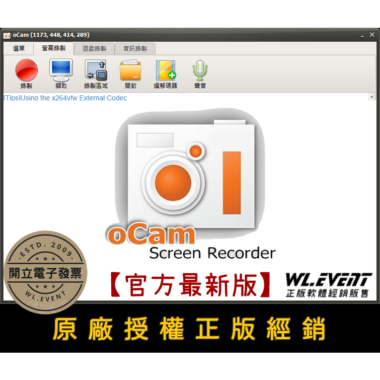 【正版軟體購買】oCam Screen Recorder 官方最新版 - 電腦螢幕錄影軟體 區域範圍錄影