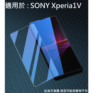 索尼 Xperia1V 5代 9H 鋼化玻璃膜 滿版 非滿版 玻璃貼 鋼化膜 保護貼 防刮 XQ-DQ72 SONY