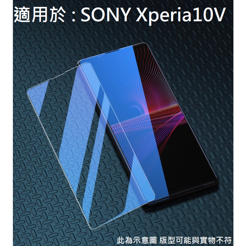 索尼 Xperia10V 5代 9H 鋼化玻璃膜 滿版 玻璃貼 保護貼 鋼化膜 防刮 XQ-DC72 SONY