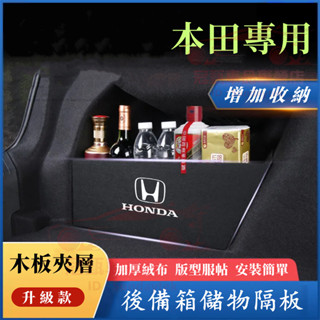 本田後備箱擋板 後行李箱擋板 Accord 11代 CIvic CIty CRV HRV Fit 後車廂整理盒 收納盒
