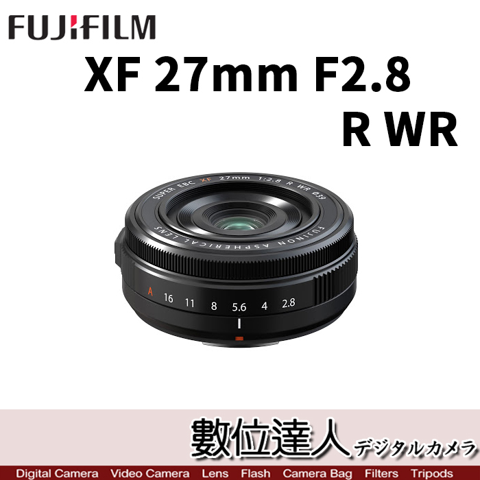 缺貨中【數位達人】平輸 FUJI 富士 XF 27mm F2.8 R WR II FUJIFILM【盒裝-有遮光罩】