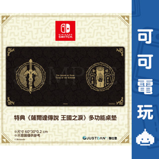 任天堂 薩爾達傳說 王國之淚 限量特典 桌墊 多功能桌墊 滑鼠墊 大師之劍 薩爾達 聖誕 交換禮物【可可電玩旗艦店】