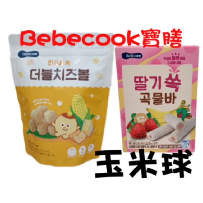 🍭都是現貨🍭pangpang 🍼【Bebecook 玉米球 穀物夾心棒】💞代購 寶膳 韓國 米菓 幼兒點心 零食