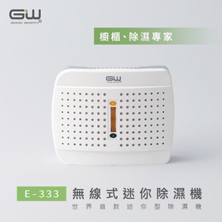 ［二手] GW水玻璃無線除濕機/分離式除濕鞋