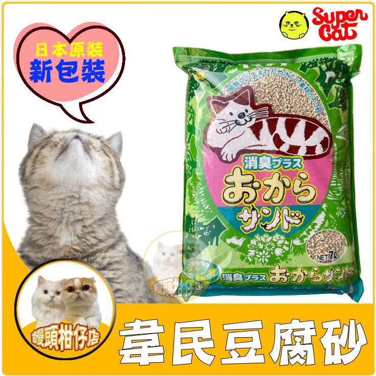 饅頭柑仔店🍊 Super Cat 日本 韋民豆腐砂 7L 豆腐砂 豆腐沙 凝結砂 抗菌環保貓砂 可沖馬桶