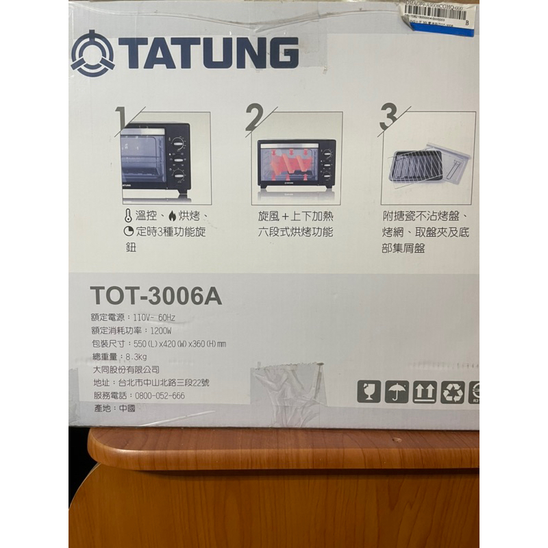 ⭐️便宜賣⭐️大同TATUNG 30L 電烤箱【TOT-3006A】