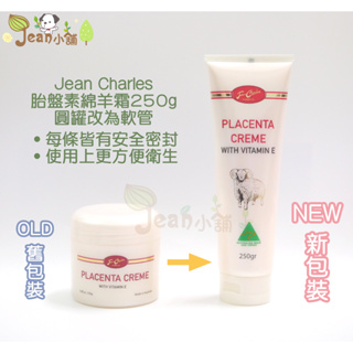 現貨 Jean小舖 新包裝 Jean Charles 胎盤素綿羊霜 250g。澳洲原裝 羊胎盤霜 Placenta