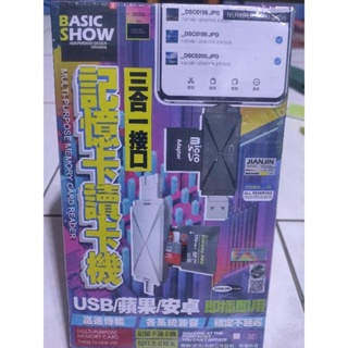 記憶卡讀卡機/蘋果/安卓/USB OTG三合一讀卡器/連 接器/轉接/手機/電腦/記憶卡/TF卡