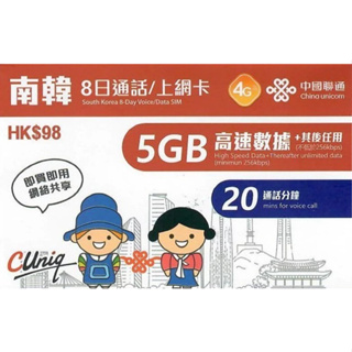 聯通 韓國 8日 5GB 4G 韓國網卡 韓國sim卡 韓國網路卡 韓國上網卡 SK 網路卡 sim卡 上網卡 網卡