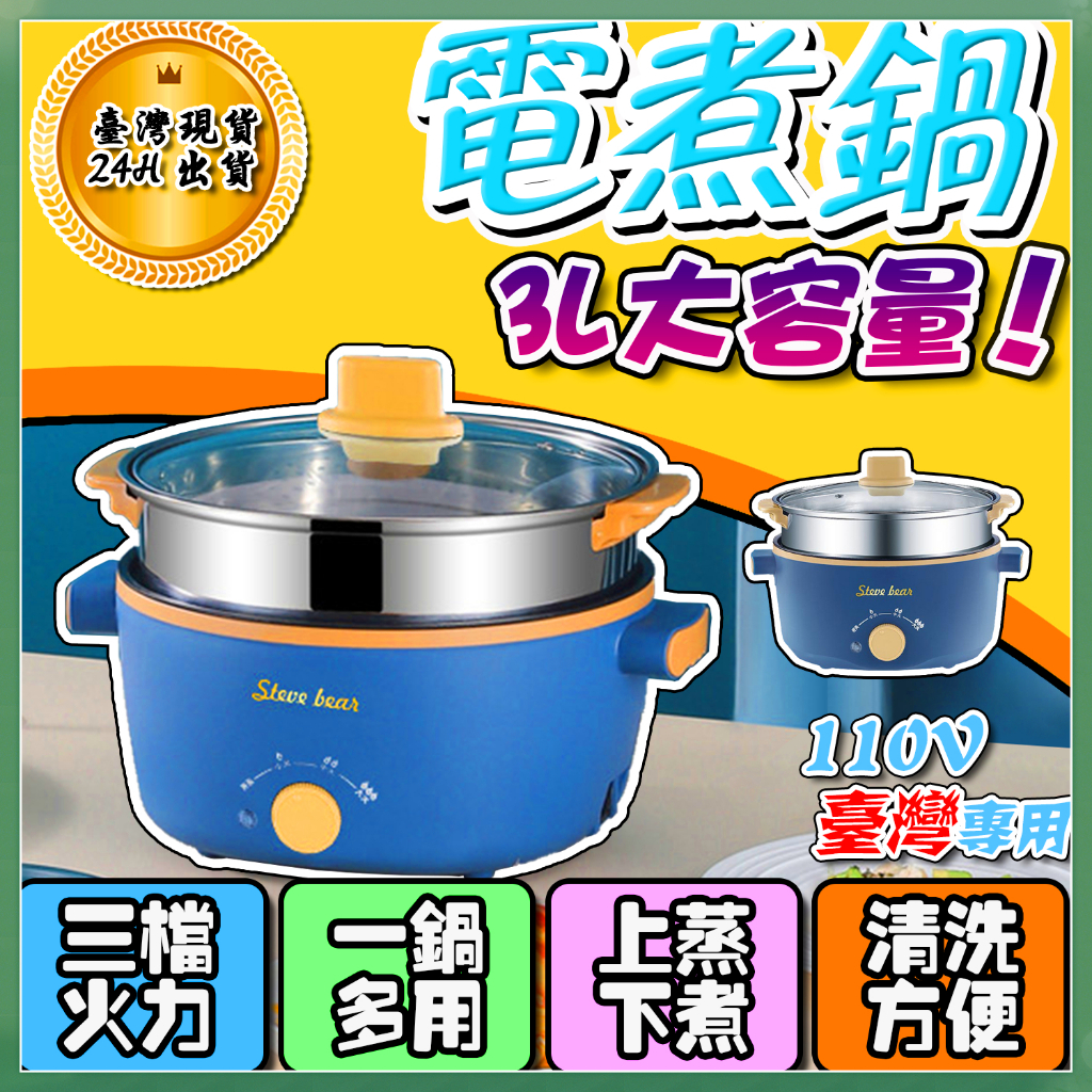 🔔台灣出貨🔔3L電煮鍋 110V多功能料理鍋 美食鍋 電火鍋 不沾電煮鍋 宿舍小電鍋 快煮鍋 小電鍋 電熱鍋 蒸煮鍋