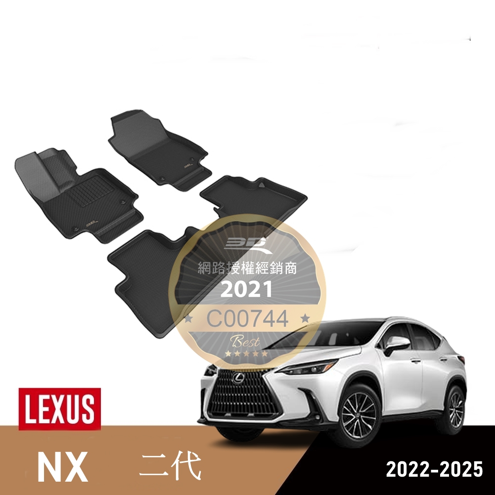 (蝦皮代開發票）免運 3D 卡固 二代 Lexus NX 200 NX350H 立體 公司貨 腳踏墊 後箱墊 油電 腳墊