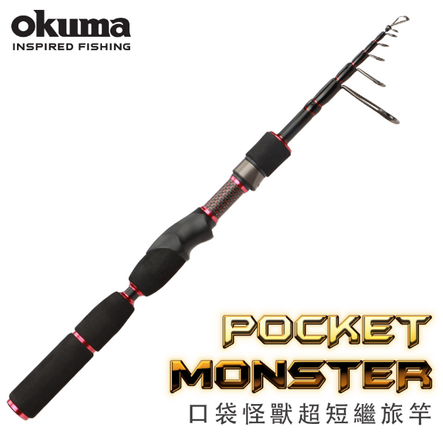 【海道】OKUMA 口袋怪獸 超短520MM 振出旅竿 6尺 7尺 路亞竿 旅行竿 附竿筒