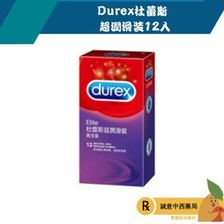 【誠意中西藥局】Durex杜蕾斯 超潤滑裝12入/盒 保險套 衛生套 避孕套