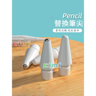 適用於蘋果一代 二代 Pencil替換筆尖頭 改造筆尖 蘋果針管筆尖替換 筆頭 筆尖頭 筆頭替換 蘋果筆頭替換