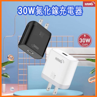 台灣現貨 30W氮化鎵快充充電器 單孔Typec usb-c PD QC PPS協議快充 豆腐頭 適用 蘋果 安卓 三星