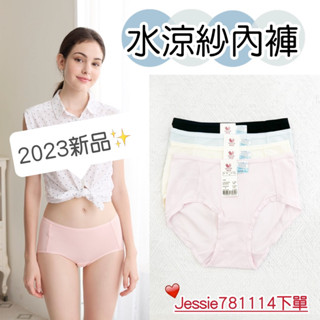 冰涼紗 華歌爾 ❄️ 低腰內褲 NSC047 中腰內褲 NSC048 高腰內褲 NSC049 內褲 涼感褲 涼感