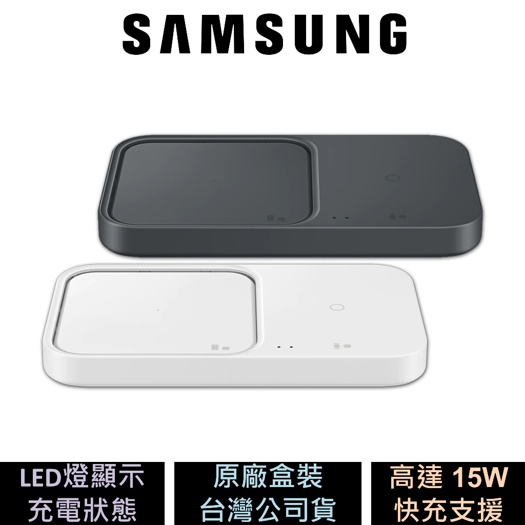 三星 Samsung 15W 無線閃充充電板 (雙座充) P5400 公司貨 原廠盒裝