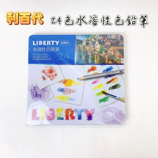 【品華選物】LIBERTY 利百代 CC-861ZM 水溶性色鉛筆 24色 風景 鐵盒 3.0mm 色鉛筆 繪畫 塗鴉