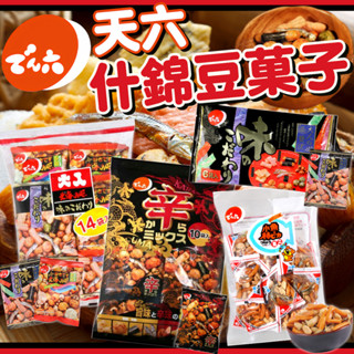 《傳六》什錦豆菓子｜綜合 辣味 小魚柿種 北海之味｜日本 零食 天六 綜合果子 什錦豆 豆子 柿之種 豆果子｜大掌櫃團購