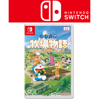 任天堂 switch 哆啦A夢 牧場物語 自然王國與和樂家人 中文版 臺灣公司貨