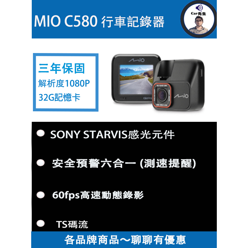 Mio C580 高速星光級 GPS行車記錄器