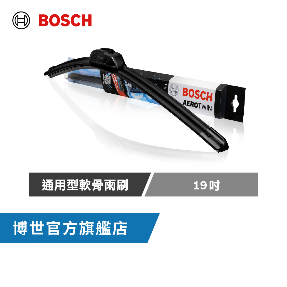 旗艦型 | Bosch通用軟骨雨刷(2支/組) (19吋+任選尺寸)