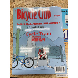 🚲廷捷單車🚲 bicycle club 82期 單車俱樂部 國際中文版 單車雜誌
