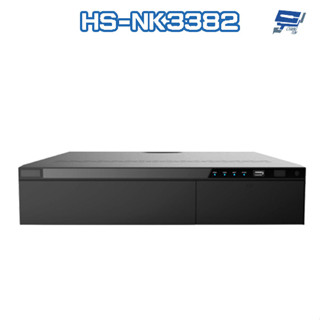 昌運監視器 昇銳 HS-NK3382 H.265 32路 網路錄放影機(取代HS-PF3382、HS-NF3382)