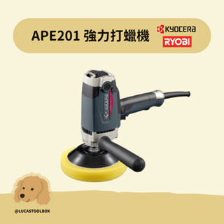 【日本 KYOCERA】 APE201 強力 打蠟機 六段變速 汽車美容 原 RYOBI PE-2200 改版