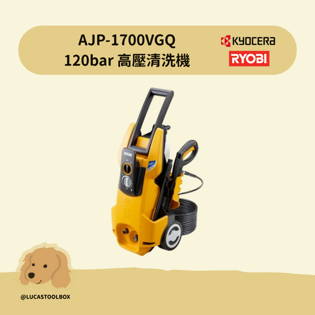 【利優比 RYOBI】120BAR AJP-1700VGQ 高壓清洗機 附輪 可自吸可調水壓