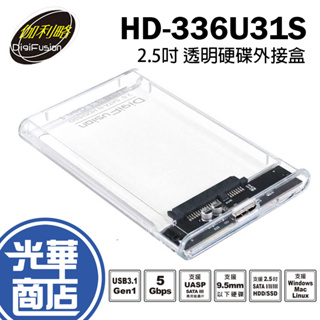 伽利略 HD-336U31S USB3.1 Gen1 SATA SSD 2.5吋 透明版 硬碟外接盒 硬碟盒 光華商場