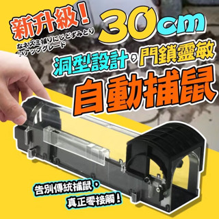 【臺灣現貨X全自動靈敏誘捕】加長款 鼠洞式捕鼠器 捕鼠器 捕鼠籠 抓老鼠 捕鼠神器 滅鼠 驅鼠 老鼠籠 老鼠夾 有效果