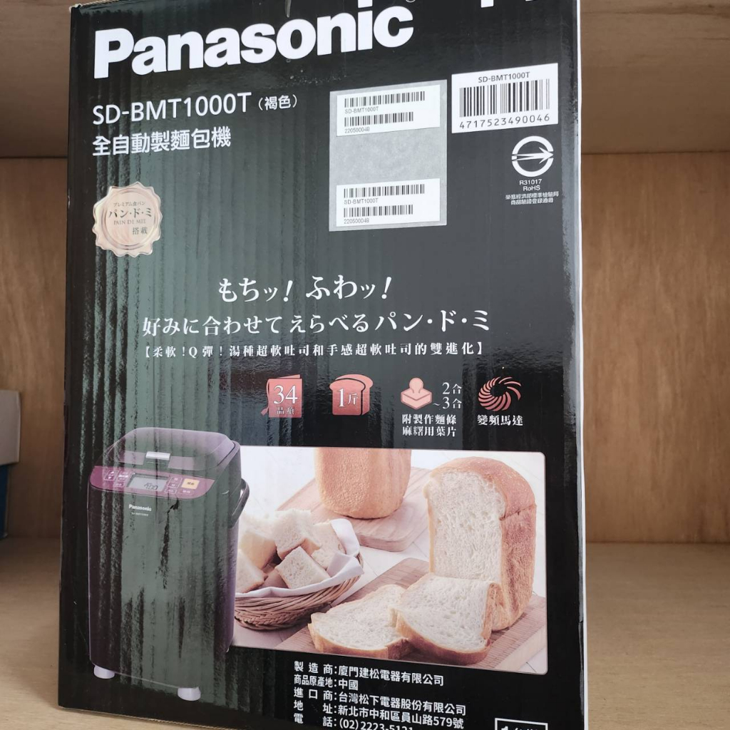 現貨 全新｜Panasonic 國際牌變頻麵包機 SD-BMT1000T 全自動製麵包機 麵包機 褐色