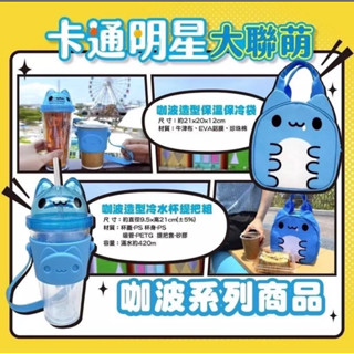 現貨 咖波周邊商品 USB充電頭 咖波提袋 7-11周邊 聯名咖波 咖波保冷袋 咖波扭蛋機