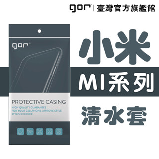 【GOR保護貼】小米系列下標區 TPU 超薄透明保護殼 清水套 mi軟殼 13Pro 12/12X 公司貨