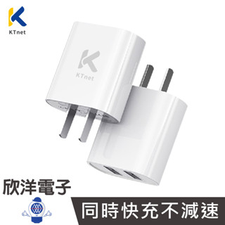 ktnet 廣鐸 豆腐頭 充電器 usb 2埠 5v 2.4a手機充電器 (up202) ac100-240v