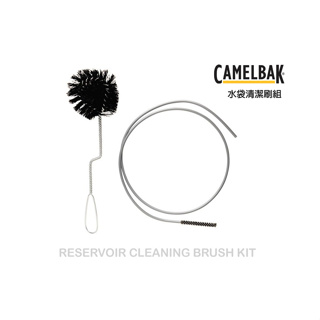 美國 Camelbak RESERVOIR CLEANING BRUSH KIT 水袋清潔刷組
