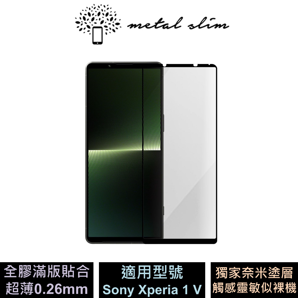 Metal-Slim Sony Xperia 1 V 全膠滿版 9H鋼化玻璃保護貼