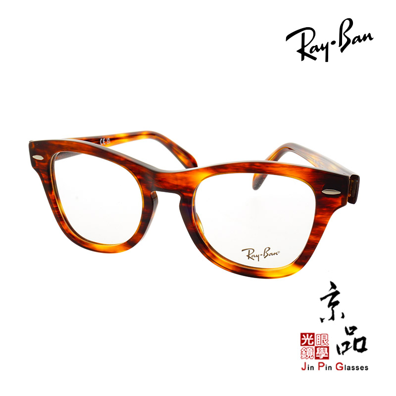【RAYBAN】RB 0707V 2144 50mm 棕玳瑁色 貓眼造型 瘦臉款 雷朋眼鏡 公司貨 JPG 京品眼鏡