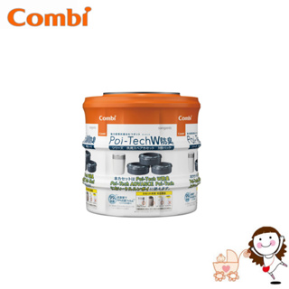 【Combi】康貝 Poi-Tech雙重防臭尿布處理器膠捲3入 | 寶貝俏媽咪